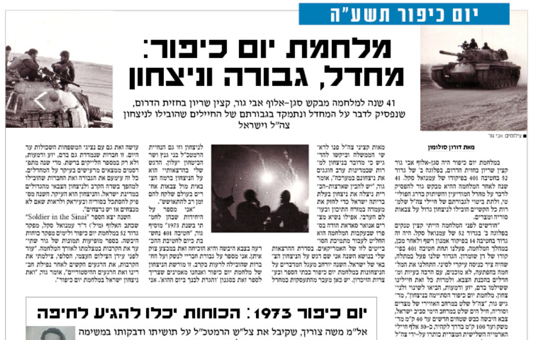 Image result for מחדל מלחמת יום הכיפורים