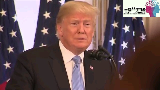 פרד"ס+ טראמפ