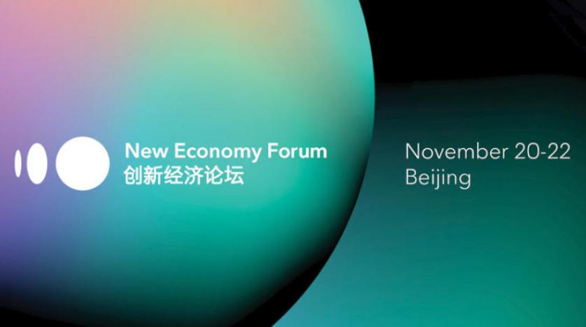 תוצאת תמונה עבור منتدى الاقتصاد الجديد