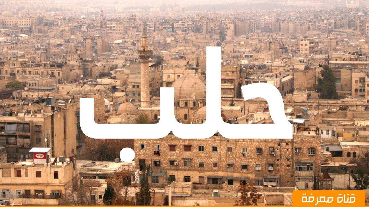 Image result for مدينة حلب