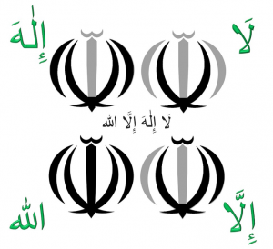 Emblem-of-Iran-means-Tawhid-2
