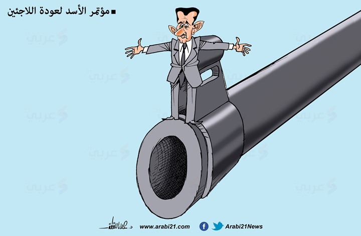 مؤتمر الأسد