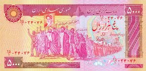 the-5000-Rial-Bank-Note-Fatima-Shrine-Qom-Other-Side