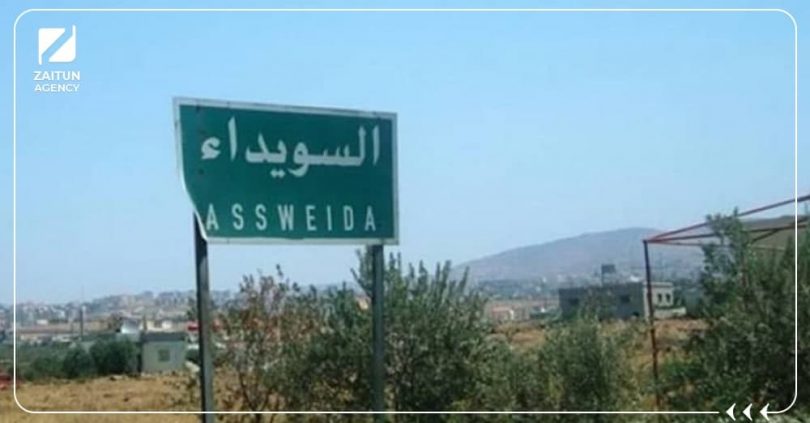 السويداء سويداء