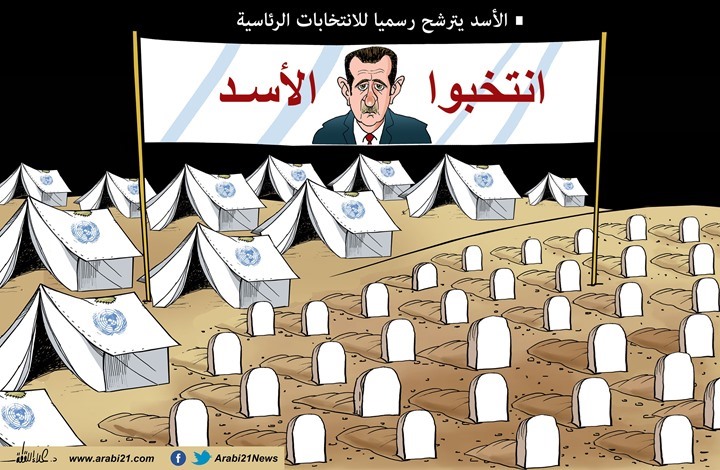 الأسد يعلن "الترشح"