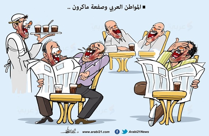 العرب وصفعة ماكرون!