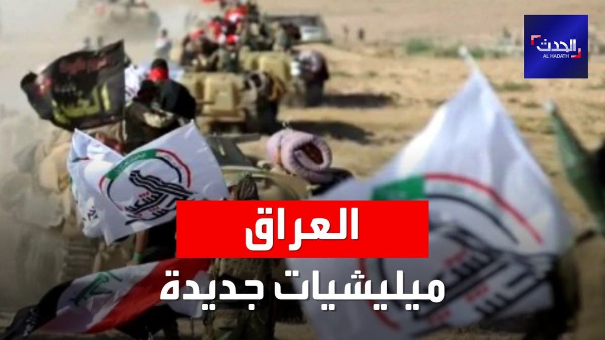 إيران تعيد ترتيب ميليشياتها في العراق وترسل مقاتلين إلى لبنان