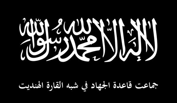 File:Flag of AQIS.jpg - Wikimedia Commons