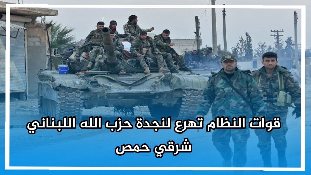 כוחות משטר עוצרים נכבדי שבט באזור הכפרי של חומס, וחיזבאללה סובל מהפסדים אנושיים.