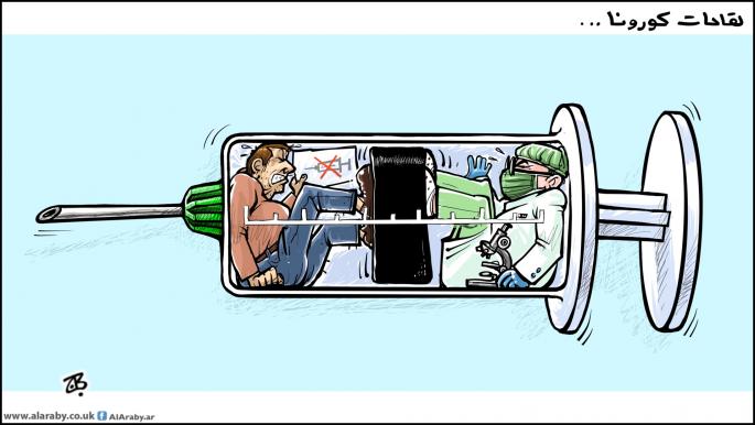 كاريكاتير لقاحات كورونا / حجاج