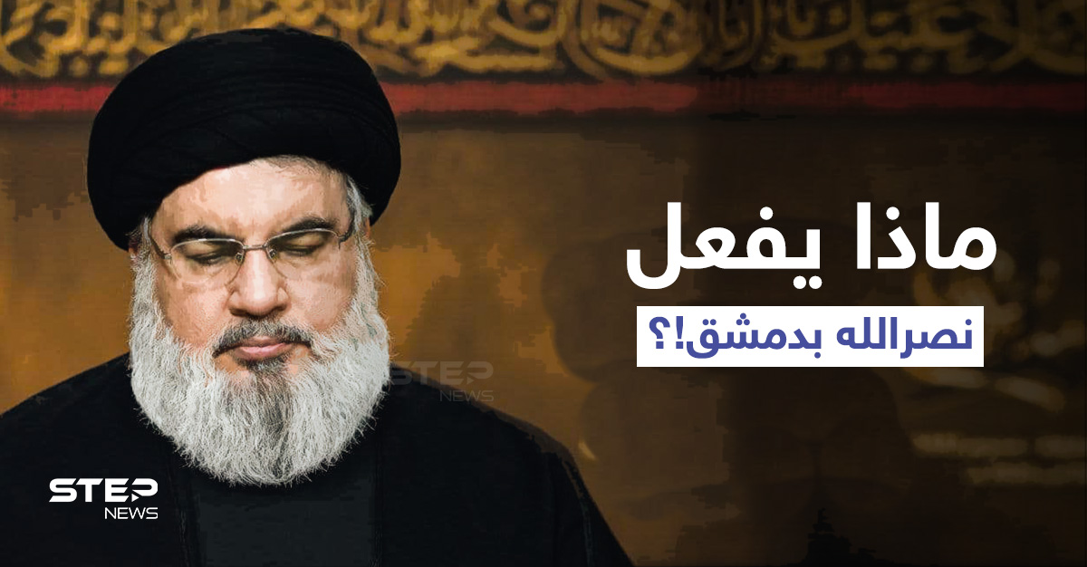 מקורות לבנונים חושפים ביקור דחוף של חסן נסראללה בבשר אל-אסד בדמשק ... ופקיד לבנוני שולח הודעה זועמת