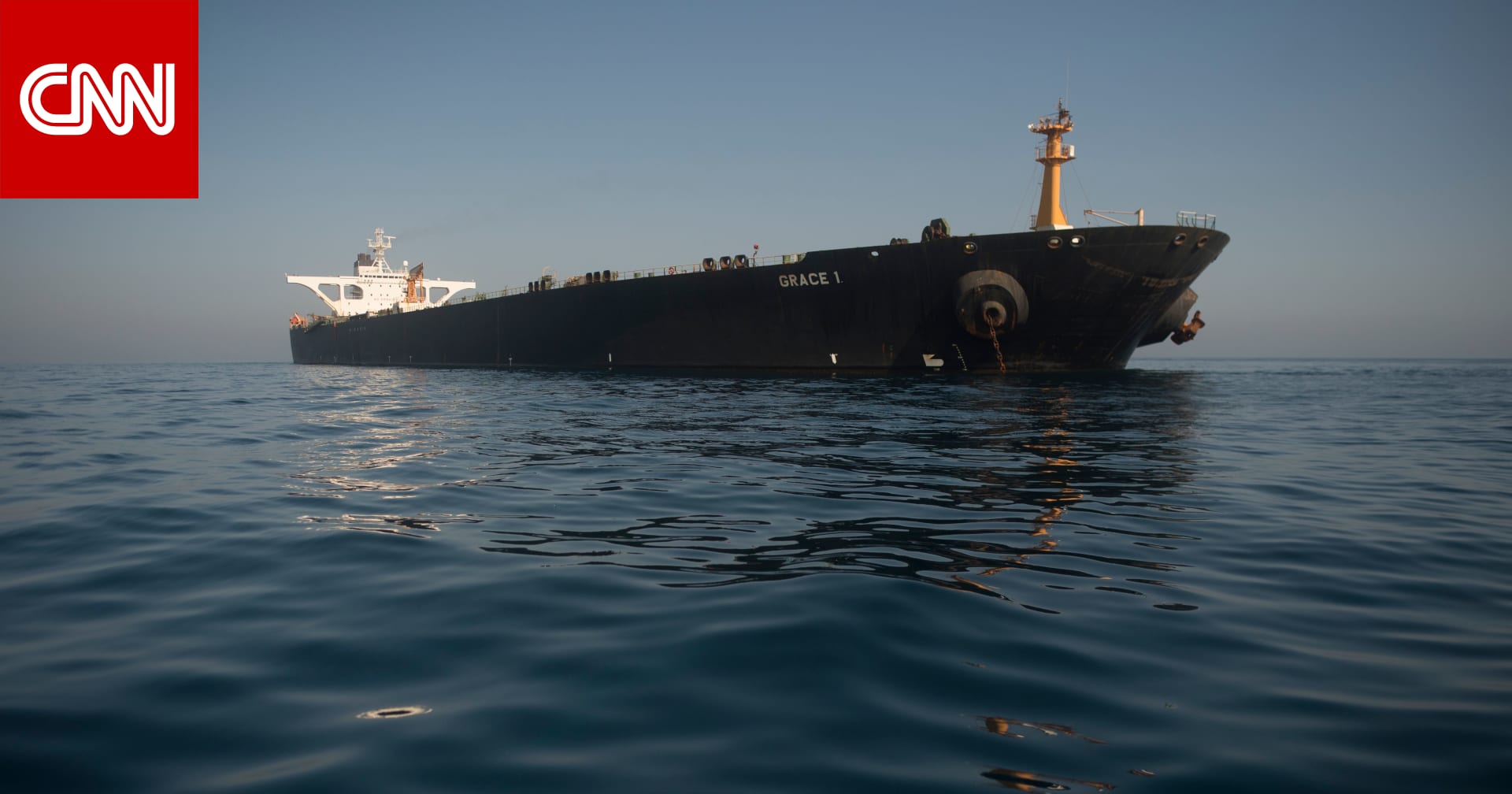 إعلام إيراني يكشف تفاصيل الهجوم على ناقلة نفط إيرانية قبالة ميناء بانياس  السوري - CNN Arabic