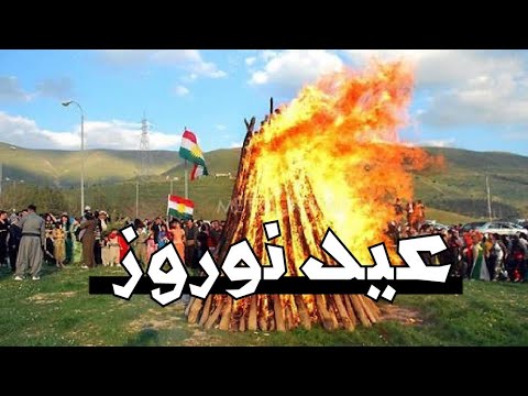معلومات عن عيد نوروز(عيد الشجره)لايفوتك!!! - YouTube