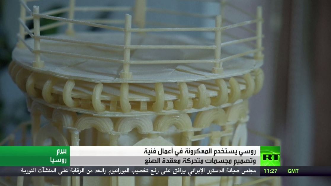 روسي يستخدم المعكرونة في أعمال فنية وتصميم مجسمات متحركة معقدة الصنع - RT Arabic