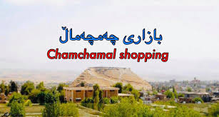 Chamchamal - Home | Facebook