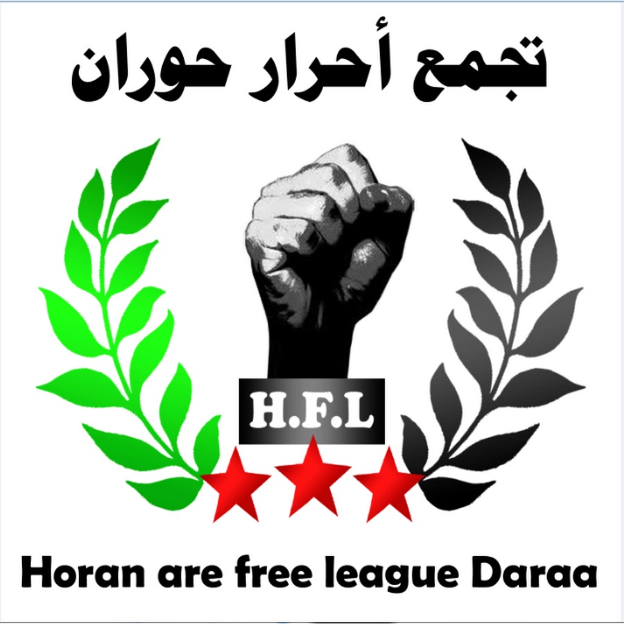 تجمع أحرار حوران درعا - YouTube