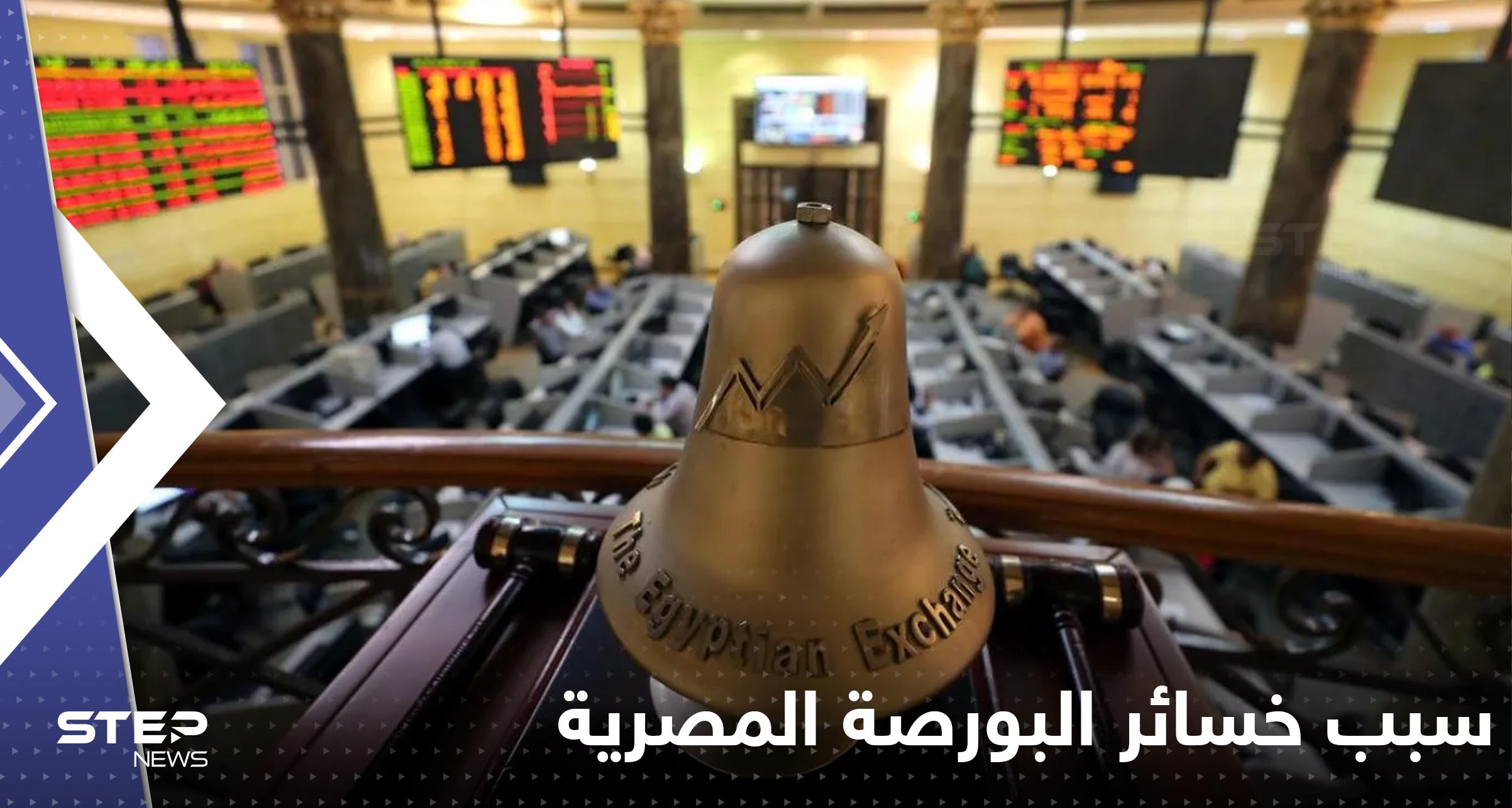 הבורסה המצרית
