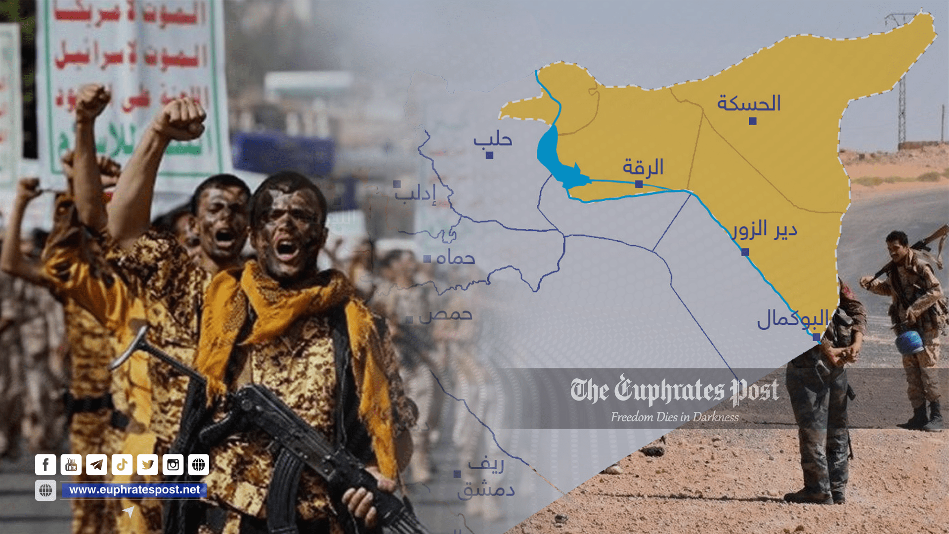 حركة "أنصار الله" الحوثية تبحث عن مَوْطِئ قدم لها شرقي الفرات - فرات بوست -  euphratespost