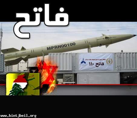 اسرائيل : صاروخ "فاتح 110"يحمل رأساً متفجراً بوزن نصف طن امتلكه حزب الله -  Bintjbeil.org