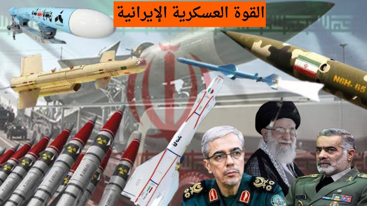 مخيف القوة العسكرية الإيرانية مخزون الجيش الإيراني و ما مدى قوة إيران 2021  - YouTube
