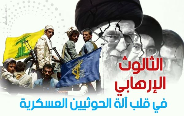 الثالوث الإرهابي" في قلب آلة الحوثيين العسكرية | الساحل الغربي