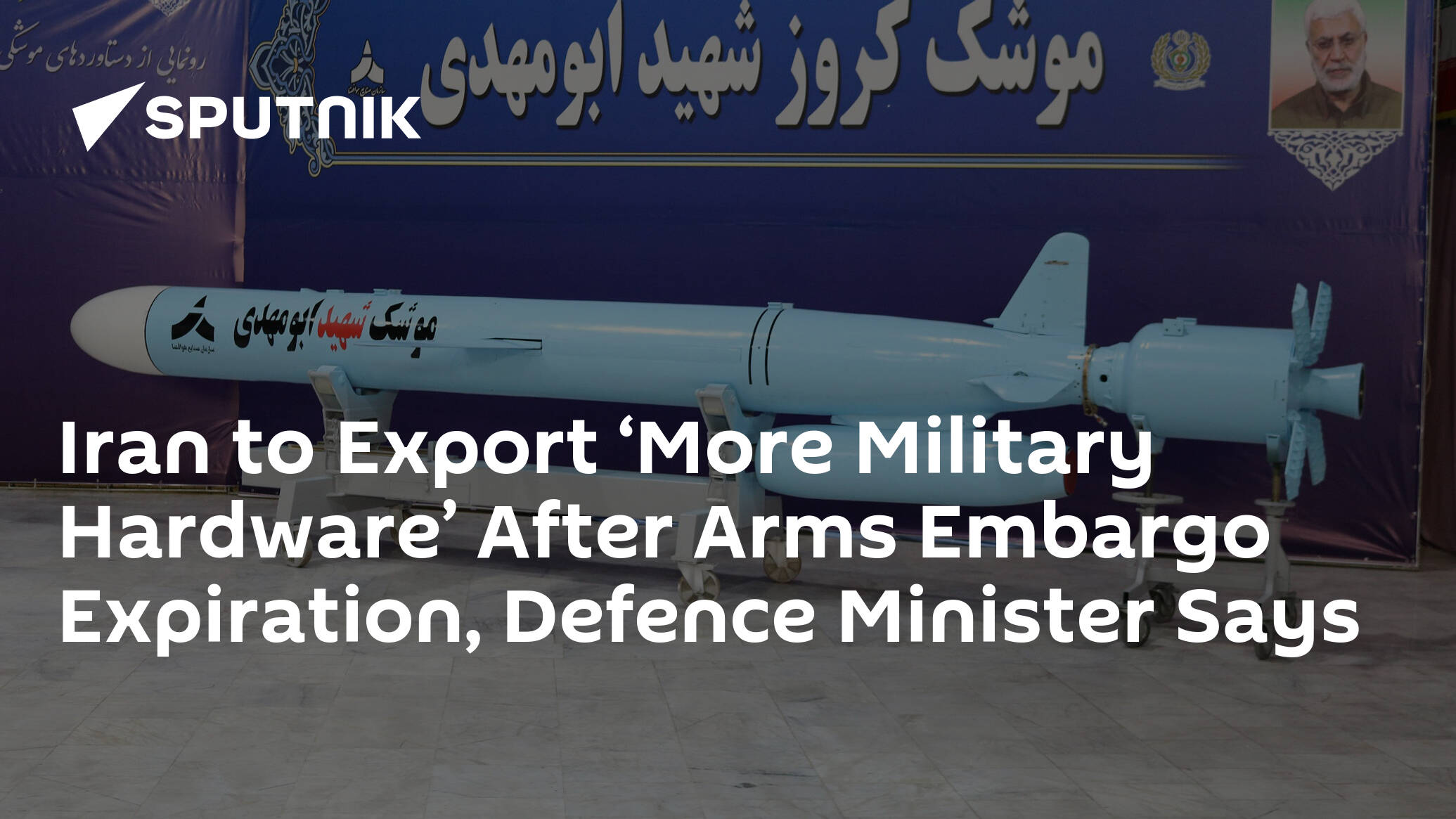 Iran to Export 'More Military Hardware' After Arms Embargo Expiration,  Defence Minister Says - 05.09.2020, Sputnik International