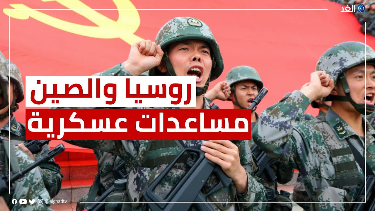 روسيا تكشف حقيقة طلب مساعدات عسكرية من الصين - YouTube