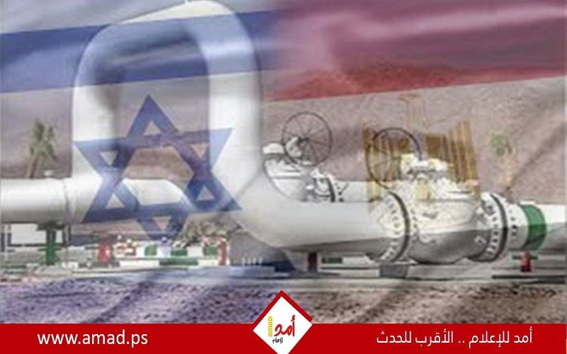 غلوبس": الحكومة الإسرائيلية تصادق على توسيع خط أنابيب الغاز إلى مصر - أمد  للإعلام