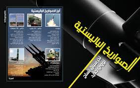 الصواريخ الباليستية: نذر سباق تسلح نووي جديد – مجلة الجندي – مجلة عسكرية  ثقافية شهرية
