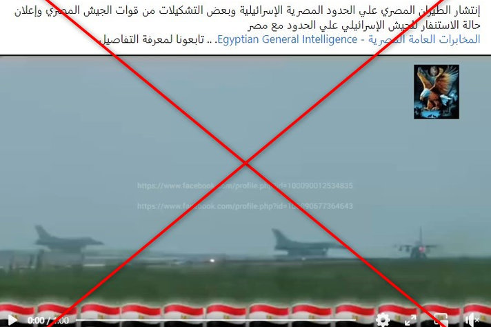 צילומי קרב אינם מיועדים למטוסים מצריים