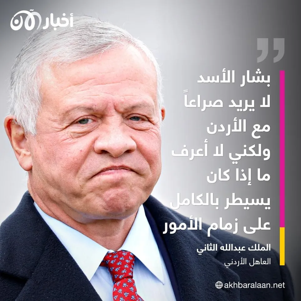 بالبلدي: “لا أعرف ما إذا كان لدى بشار الأسد السيطرة على بلاده”.. ملك الأردن عن تهريب الكبتاغون