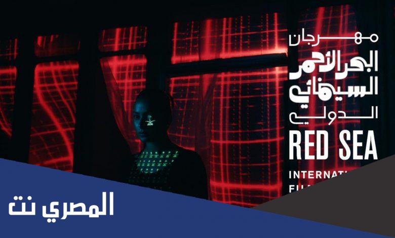 أسعار باقات تذاكر مهرجان البحر الأحمر السينمائي الدولي - مُلهم نت